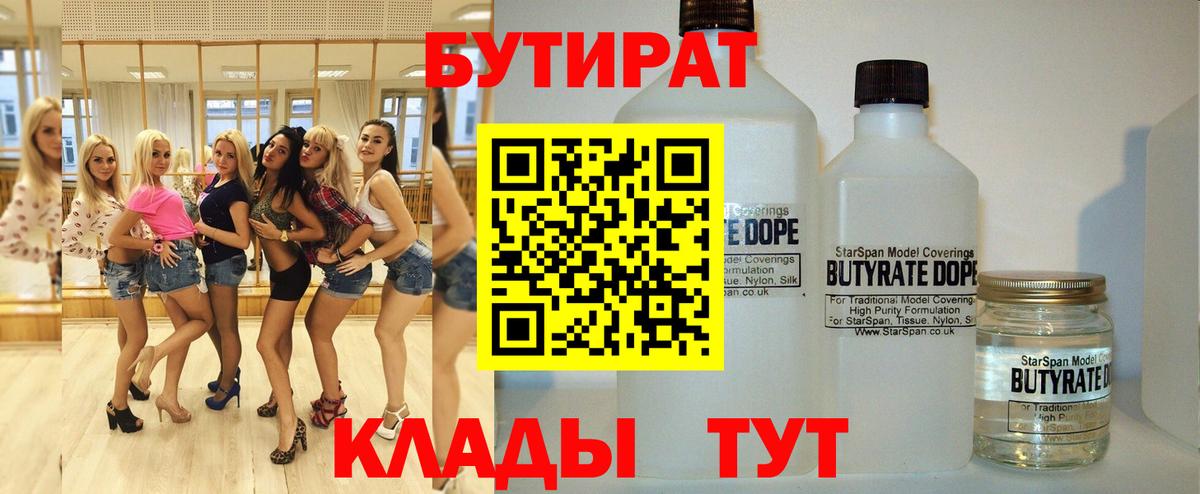 Бутират бутик  Вход с VPN  Мирный 