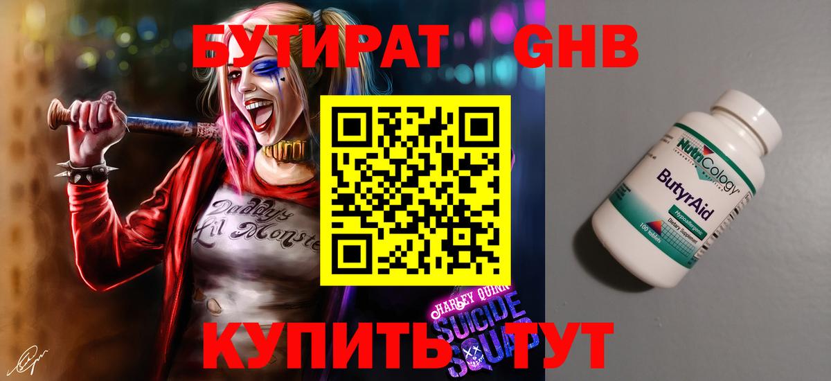 Бутират BDO Мирный