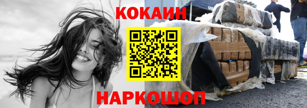 Мирный  COCAIN Перу  купить наркотики цена  КОКАИН Эквадор  Вход с VPN 