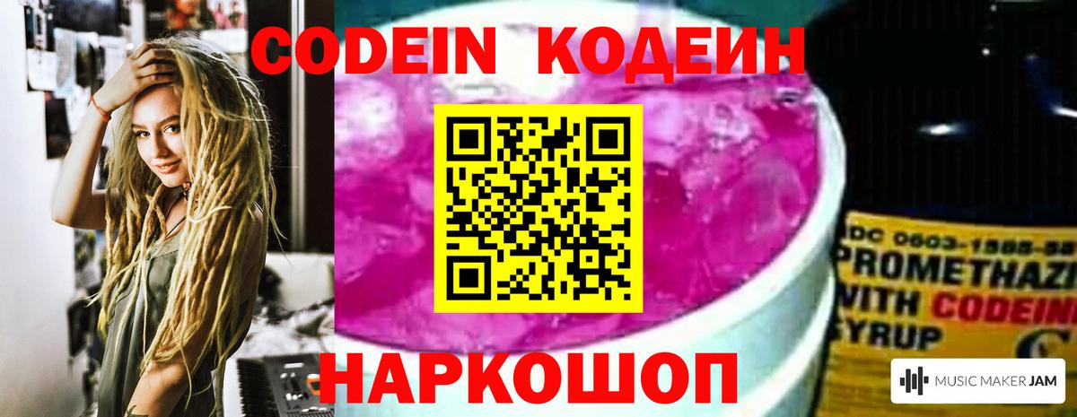 Мирный  Codein напиток Lean (лин)  Вход с VPN 