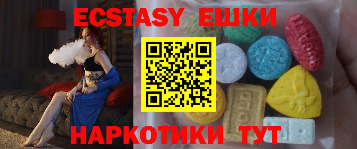 Ecstasy круглые Мирный