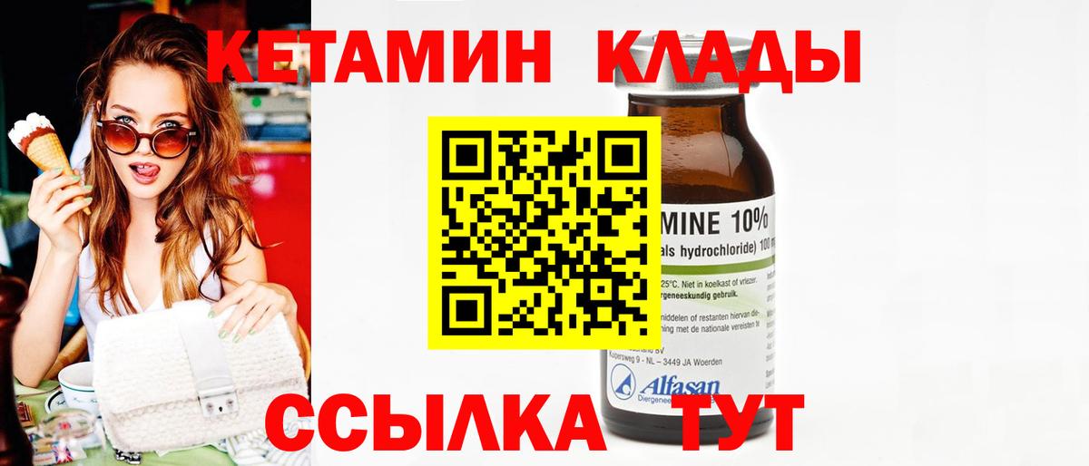 Мирный  Кетамин VHQ  Вход с VPN  КЕТАМИН VHQ 